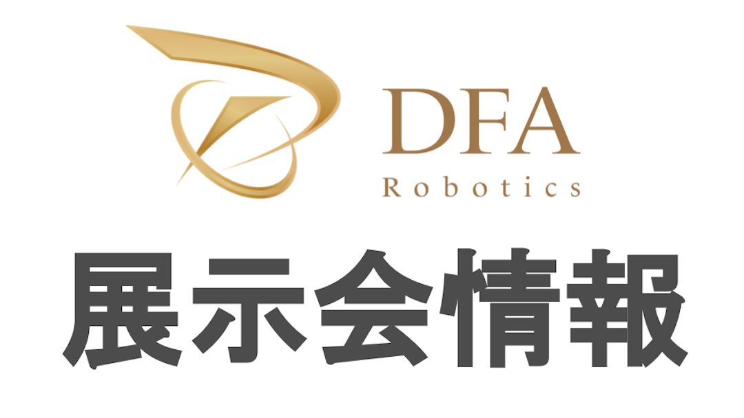 [ 展示会情報 ]ジャパンビルド関西展への出店が決定しました！