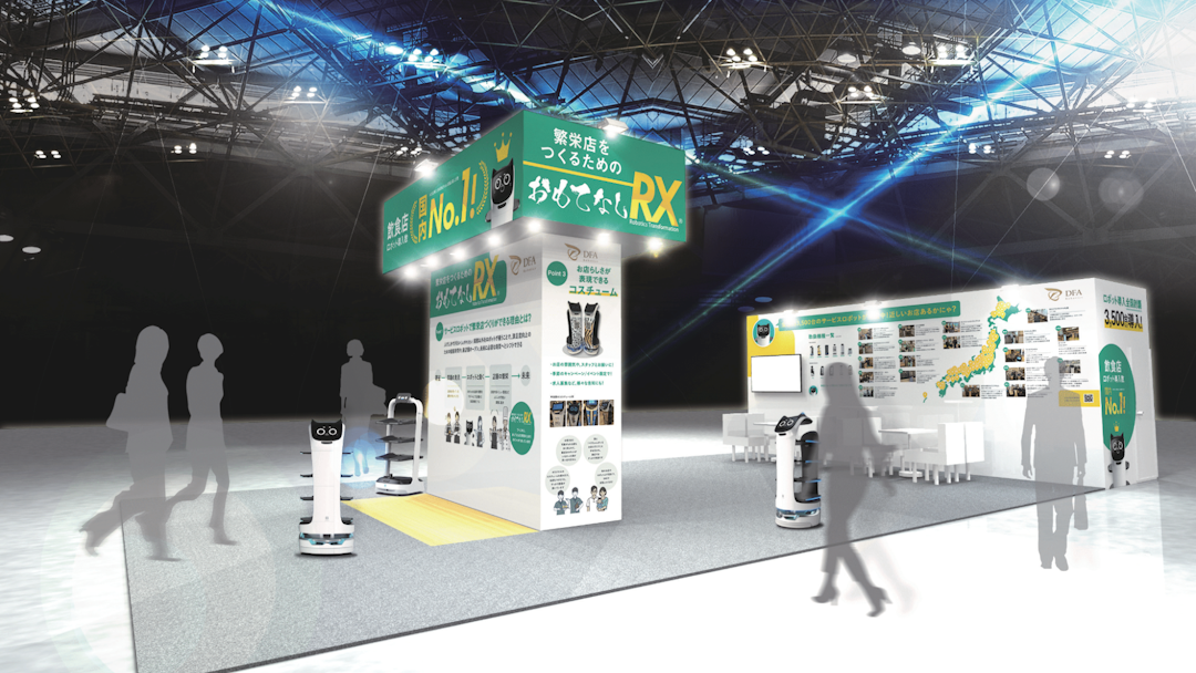 DFA Robotics、第２回スマートレストランEXPO東京に出展
～サービスロボット3,500台以上の導入実績をもつ当社が「おもてなしRX©」をテーマにブース出展～