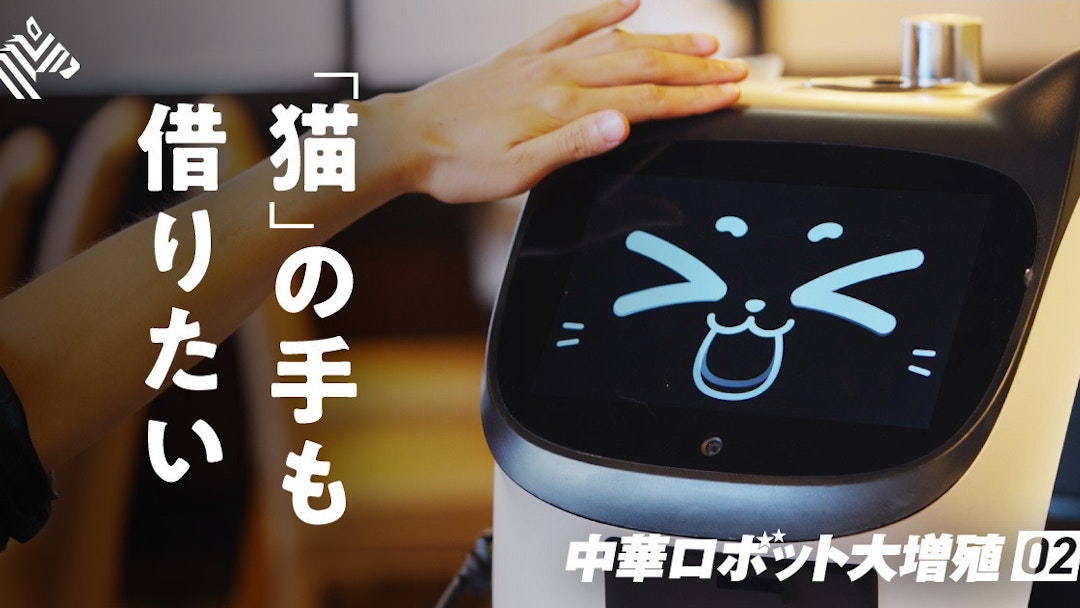 【NewsPicksに掲載】 [深層] 時給はわずか160円｡｢ロボット店員｣が日本を埋め尽くす