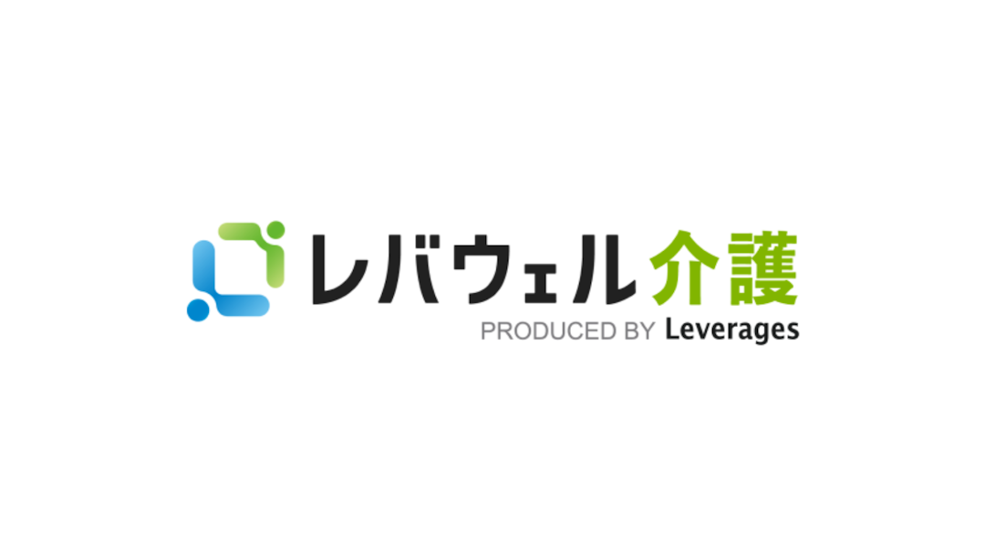 【レバウェル介護に掲載】ICTや専門知識で介護現場を支援！頼れるパートナーとなる組織