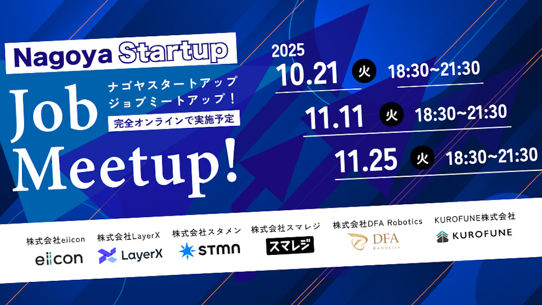 東海×スタートアップ採用イベント「Job Meetup！」に執行役員の鈴木が登壇します！