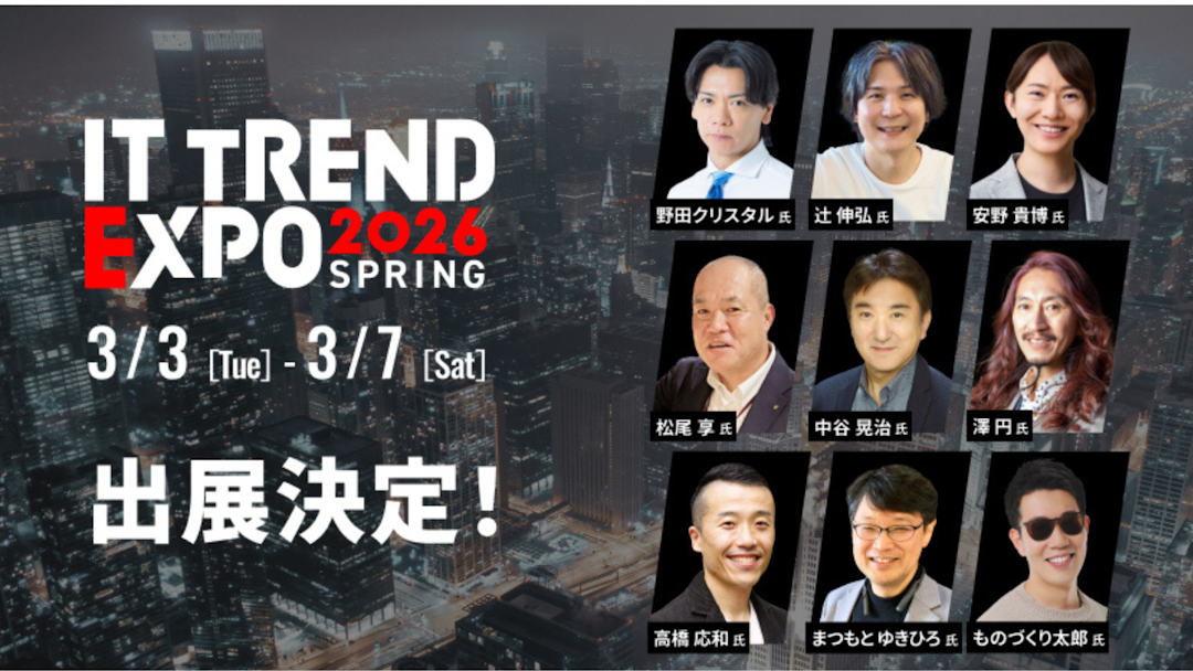 ITトレンドEXPO2026 Springに出展します。【DFA Robotics｜清掃ロボット・搬送ロボット】